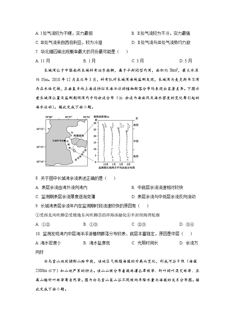 2022-2023学年山东省德州市高二上学期期末考试（2月延考）地理试题含答案第3页