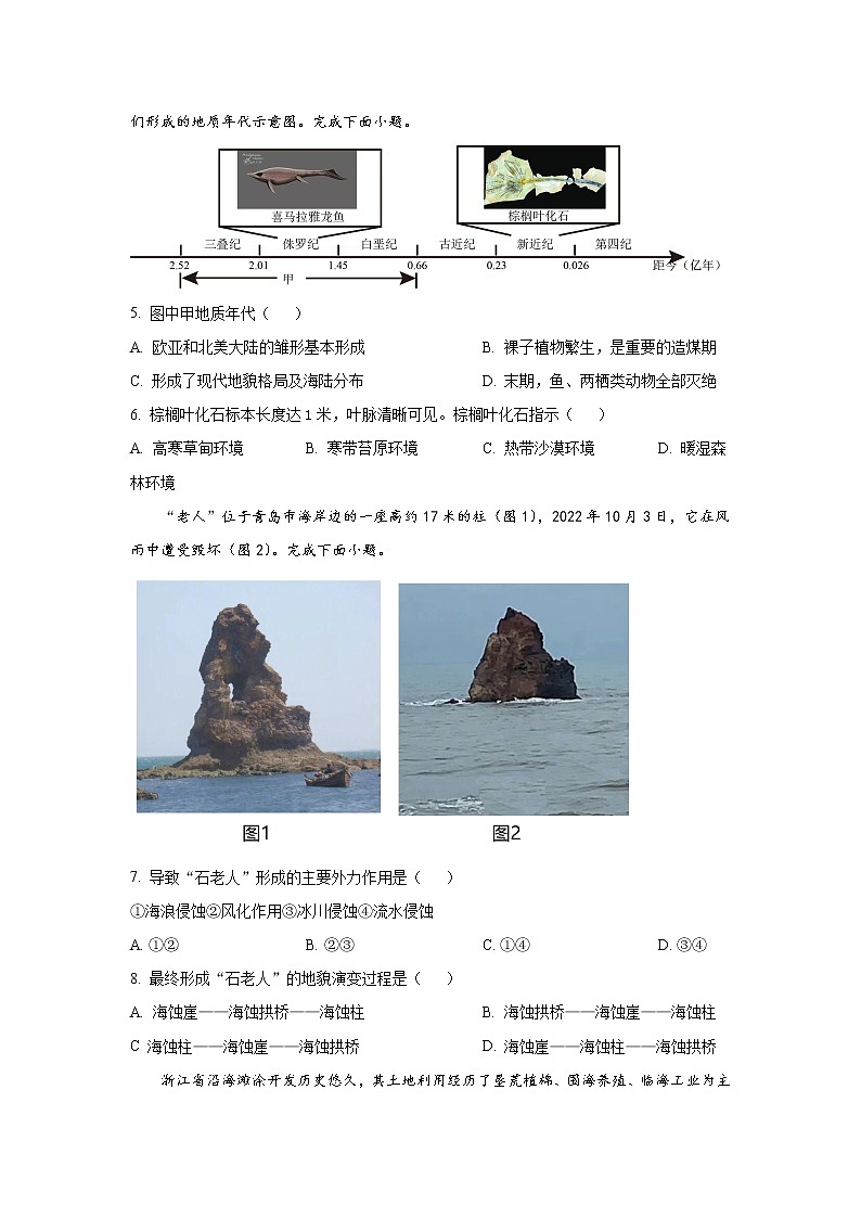 浙江省嘉兴市2022-2023学年高一上学期期末地理试题含解析02