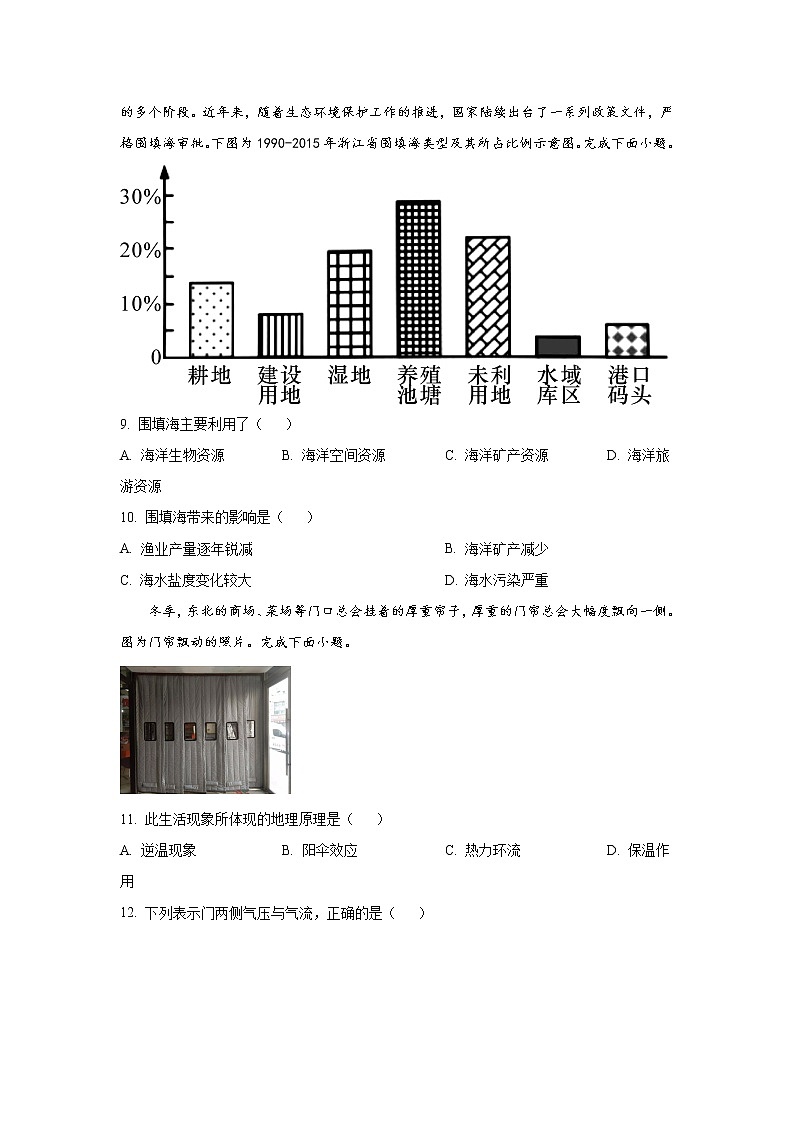 浙江省嘉兴市2022-2023学年高一上学期期末地理试题含解析03