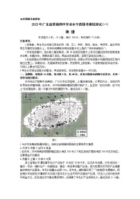 广东省2023届高三地理下学期一模试题（Word版附解析）