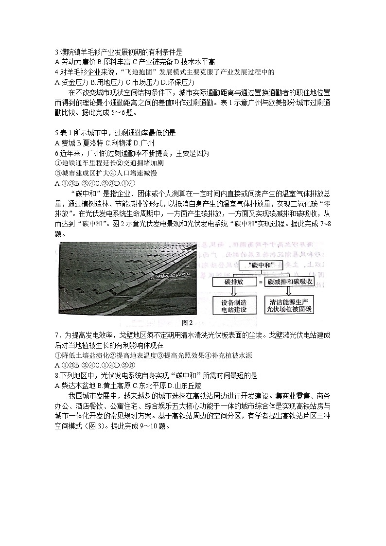 广东省2023届高三地理下学期一模试题（Word版附解析）02