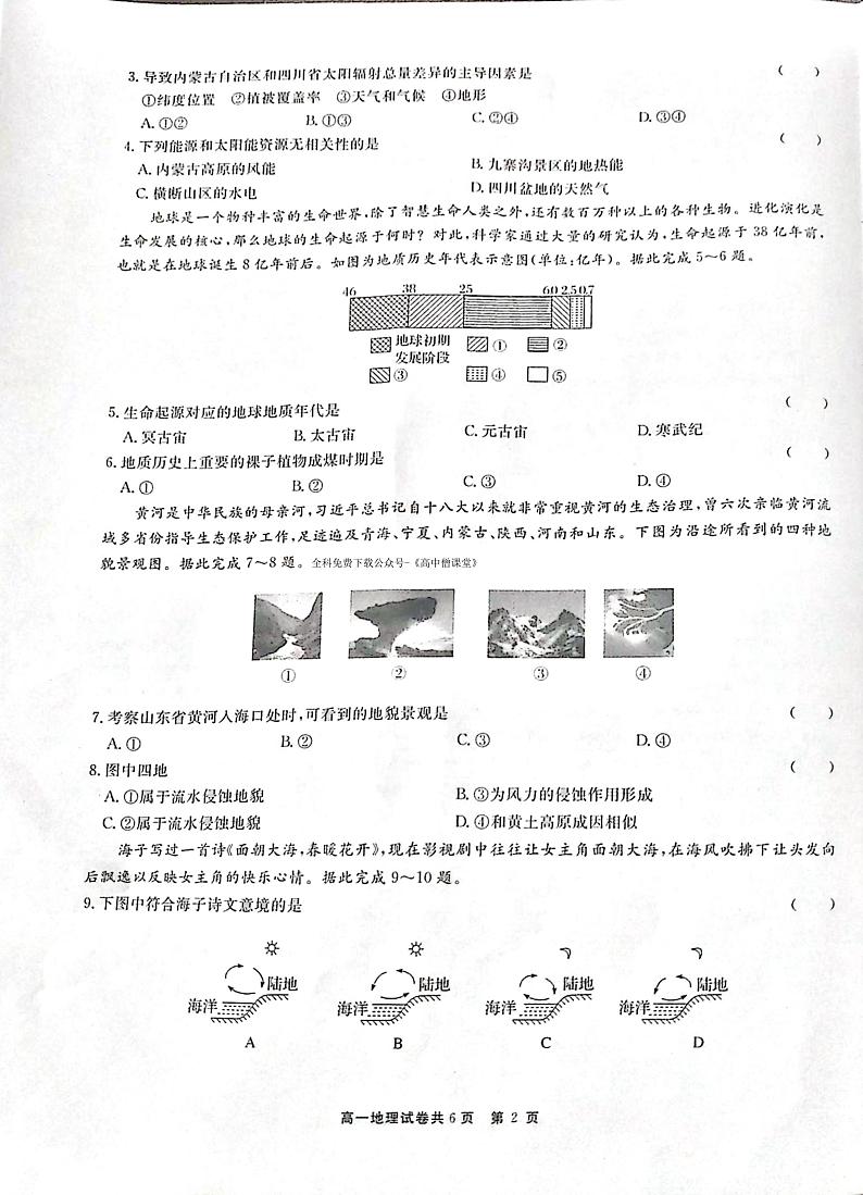 2022-2023学年贵州省铜仁市高一上学期期末质量监测地理试题 PDF版02