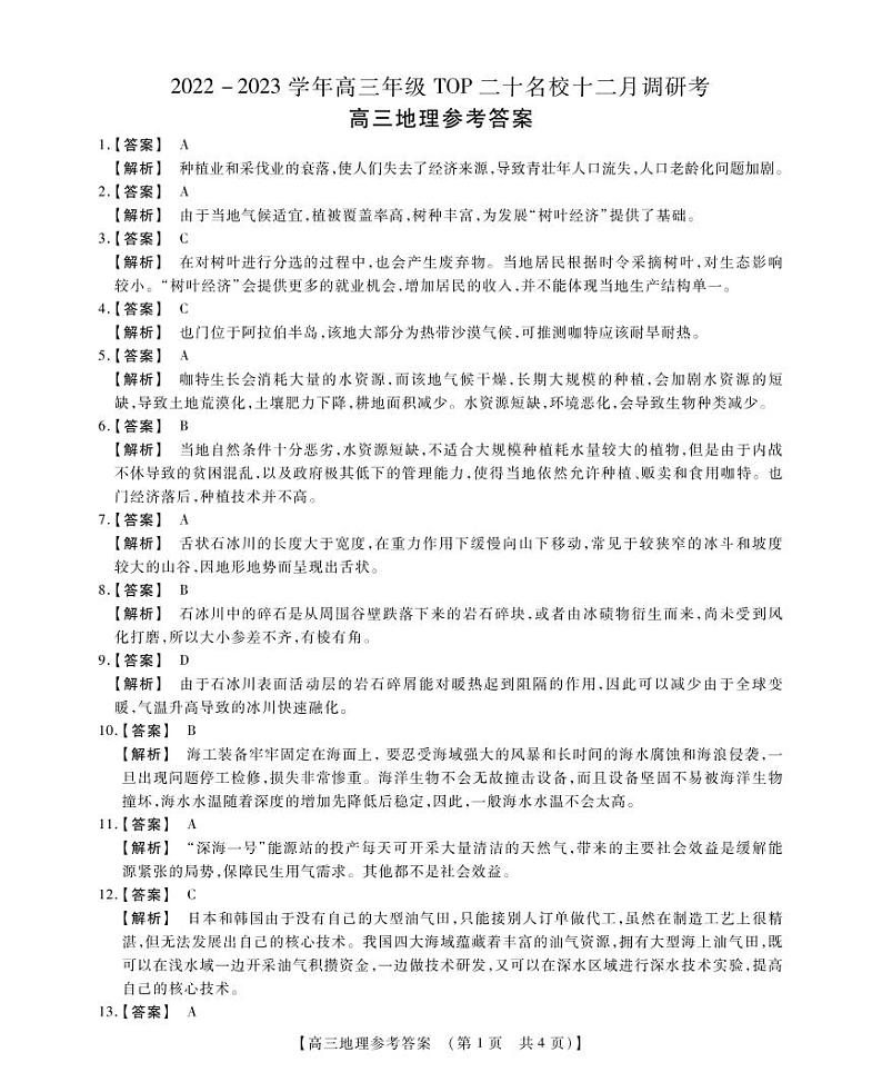 高三地理参考答案第1页