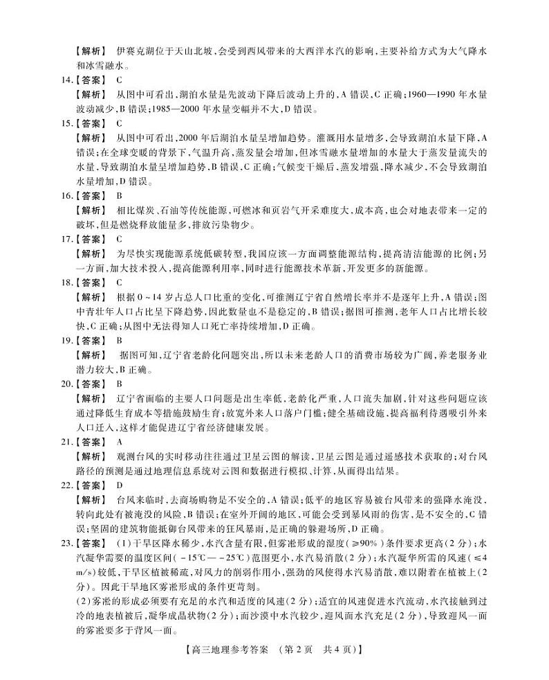 高三地理参考答案第2页