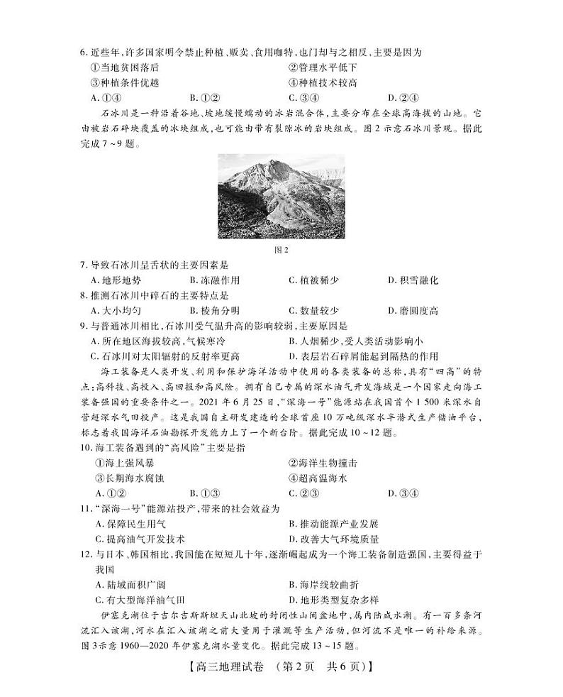 高三地理试卷第2页