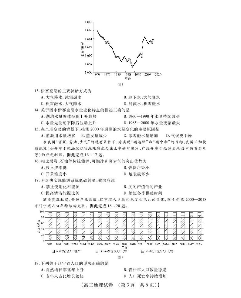 高三地理试卷第3页