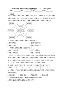 2023届高考地理各省模拟试题精编卷（二）（河北专版）（含答案）