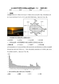 2023届高考地理各省模拟试题精编卷（九）（福建专版）（含答案）