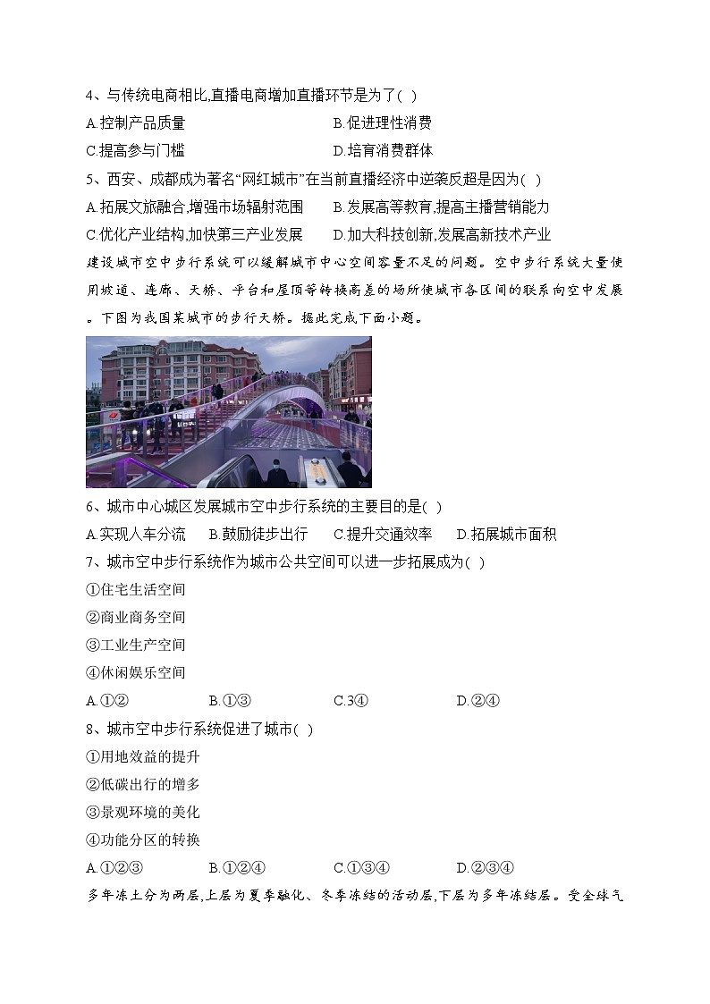2023届高考地理各省模拟试题精编卷（九）（福建专版）（含答案）第2页