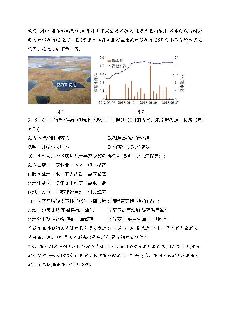 2023届高考地理各省模拟试题精编卷（九）（福建专版）（含答案）第3页