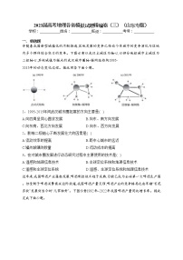 2023届高考地理各省模拟试题精编卷（三）（山东专版）（含答案）