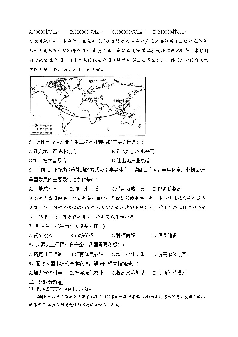 2023届高考地理各省模拟试题精编卷（十一）（全国卷【配套新教材】）（含答案）02