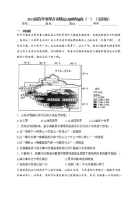 2023届高考地理各省模拟试题精编卷（一）（全国卷）（含答案）