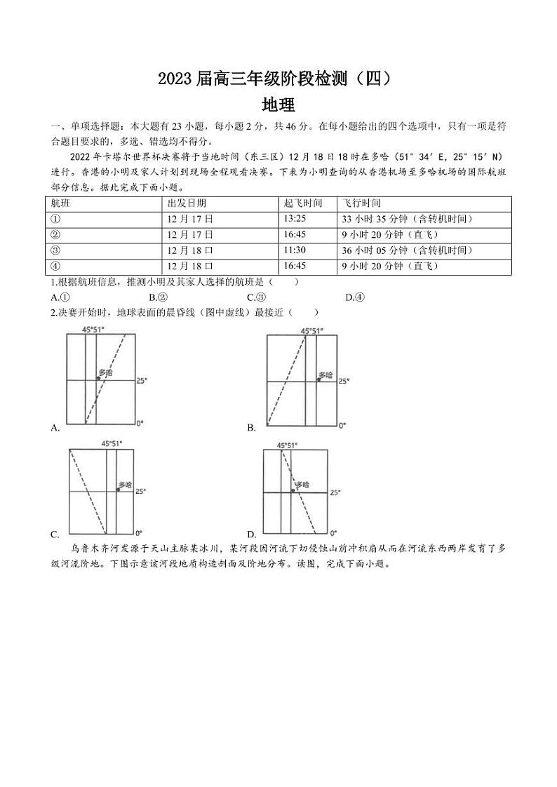 2023江苏省海安高级中学高三下学期阶段检测（四）地理PDF版含答案01