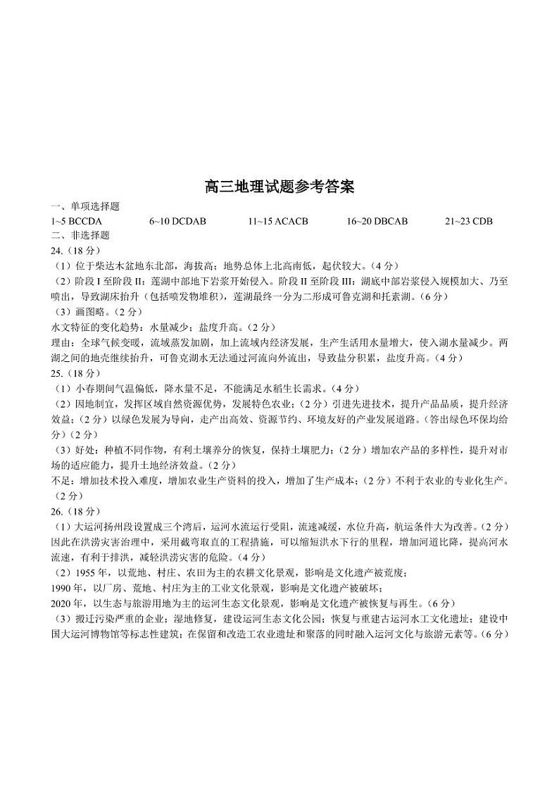 2023江苏省海安高级中学高三下学期阶段检测（四）地理PDF版含答案01