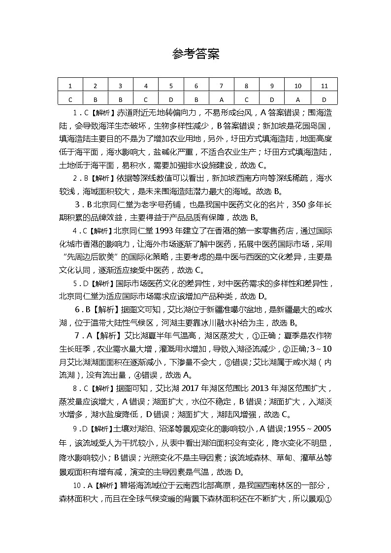 宜宾市高2020级二诊地理试题（答案）第1页