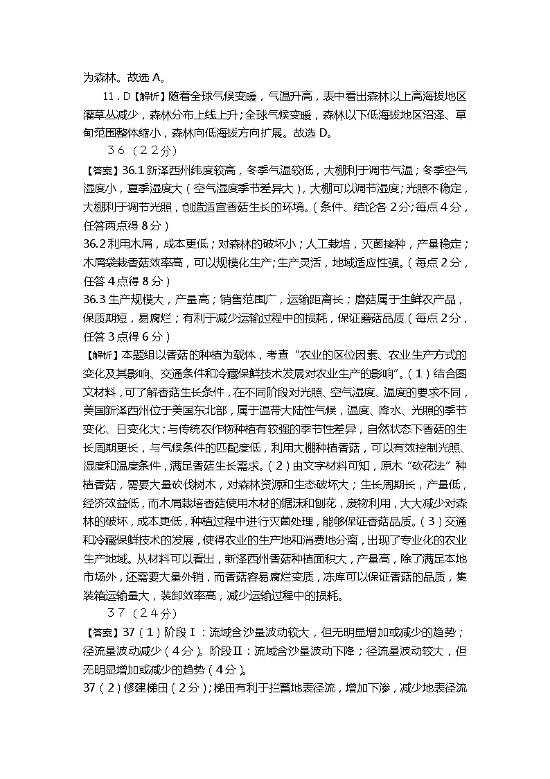 宜宾市高2020级二诊地理试题（答案）第2页