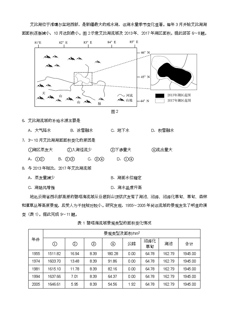 四川省宜宾市2022-2023学年普通高中高三第二次诊断测试地理试题无答案第3页