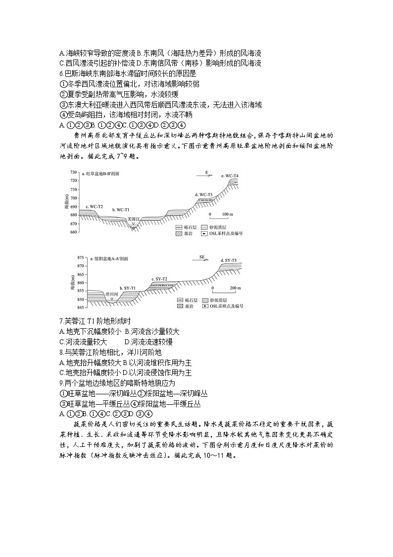 2023山东省高三下学期3月新高考联合质量测评试题地理含答案第3页