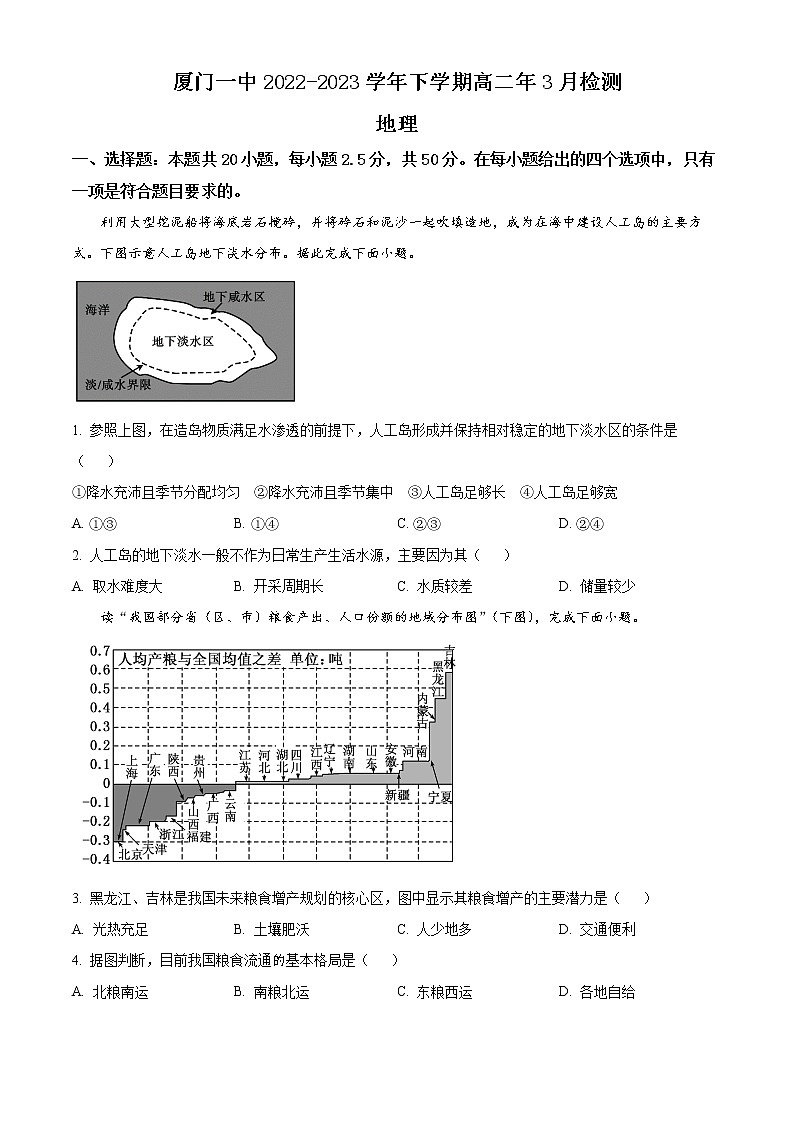 2023厦门一中高二下学期3月月考地理试题含答案01