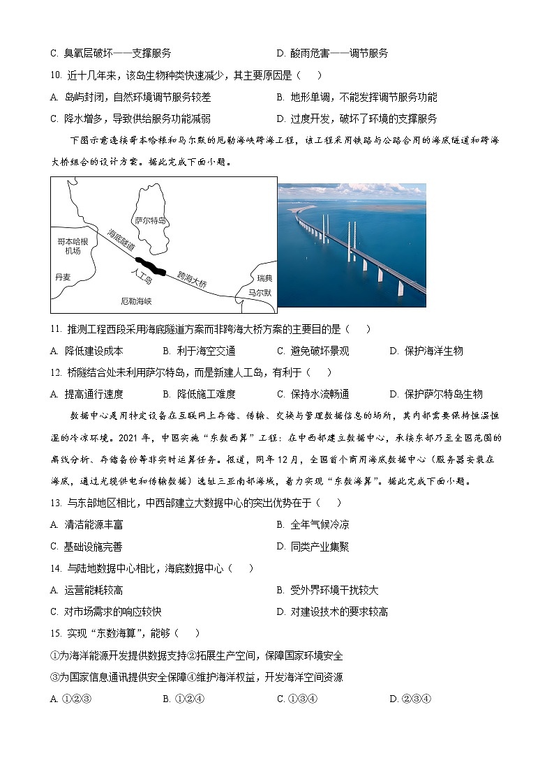 2023厦门一中高二下学期3月月考地理试题含答案03