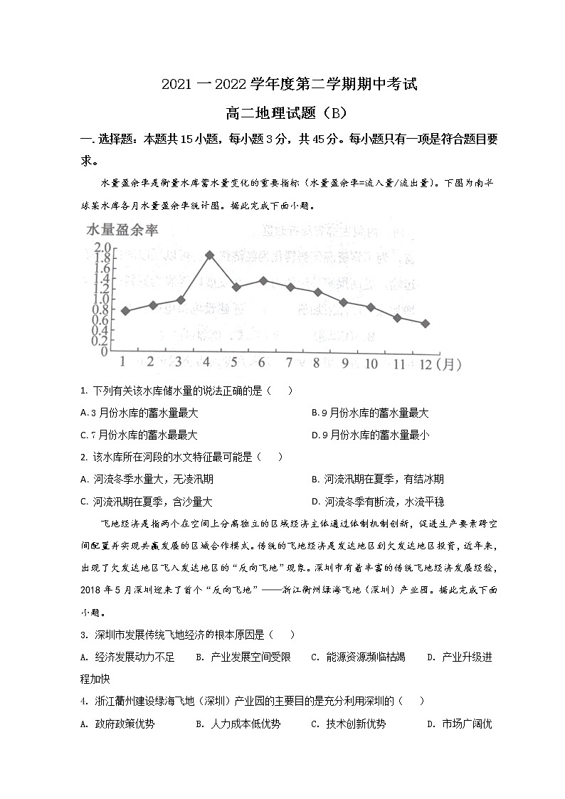 2022菏泽高二下学期期中考试地理试题含答案01