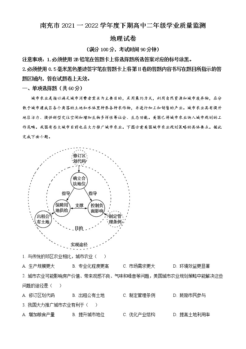 四川省南充市2021-2022学年高二下学期期末考试地理试题含答案第1页