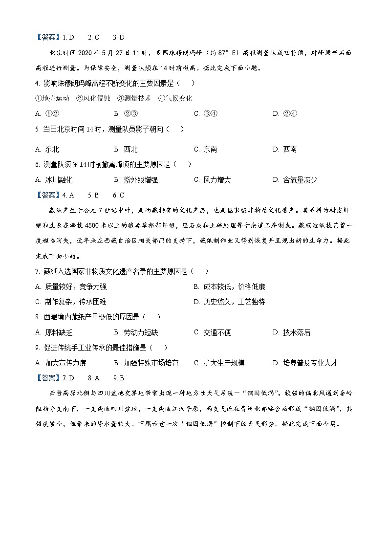 四川省南充市2021-2022学年高二下学期期末考试地理试题含答案第2页