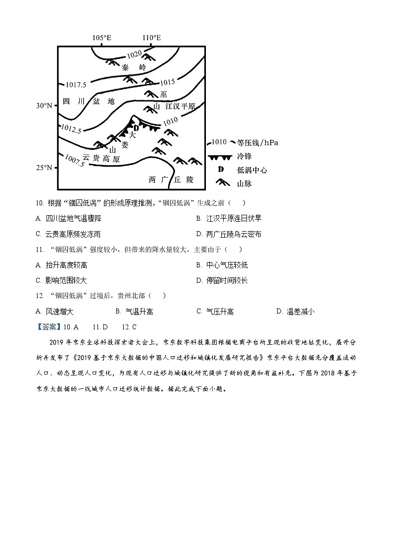 四川省南充市2021-2022学年高二下学期期末考试地理试题含答案第3页