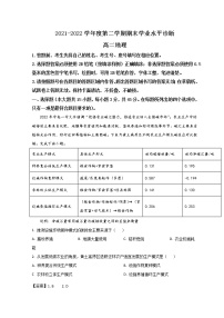 2022烟台高二下学期期末考试地理试题含解析