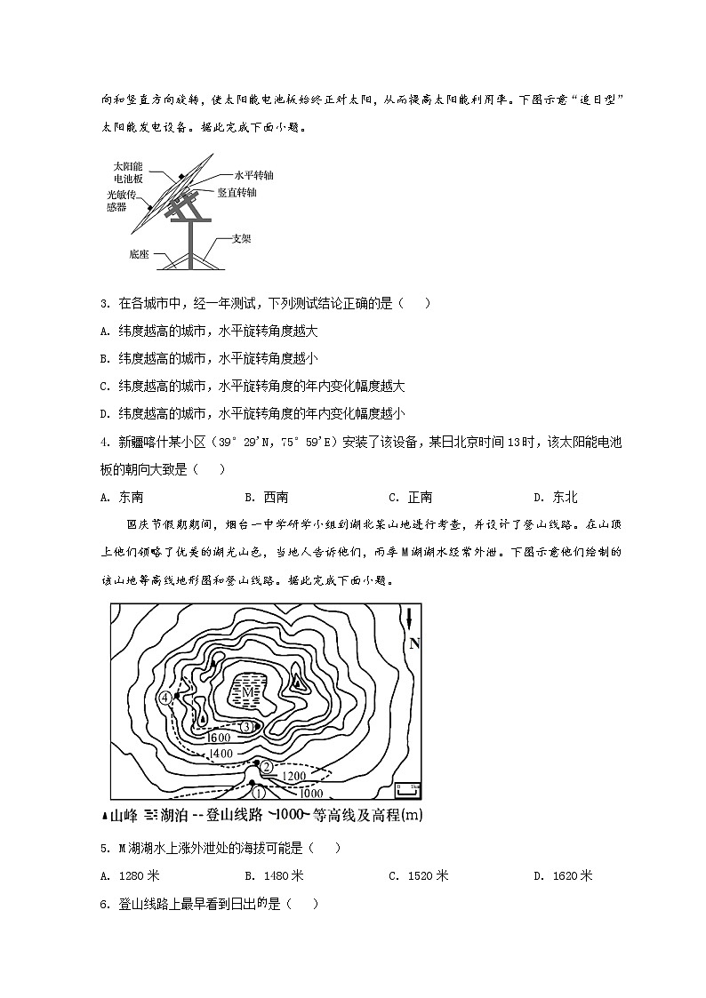 2022烟台高二下学期期末考试地理试题含解析02