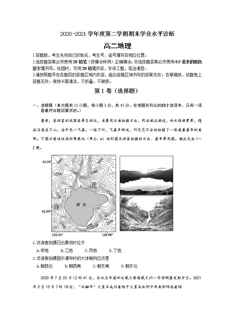 2021烟台高二下学期期末考试地理试题含答案01
