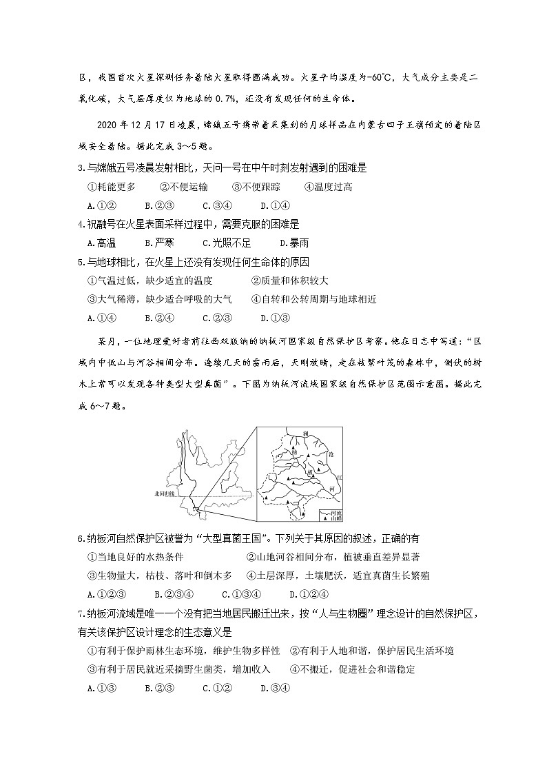 2021烟台高二下学期期末考试地理试题含答案02