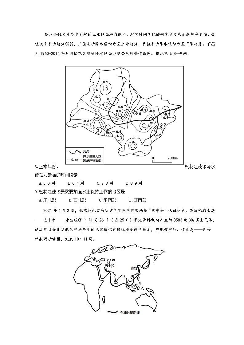 2021烟台高二下学期期末考试地理试题含答案03