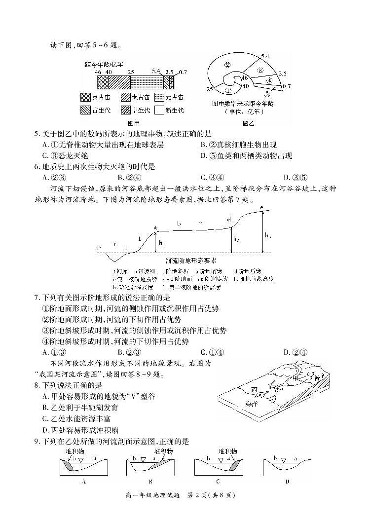 2022-2023学年河南省南阳市六校高一第二次联考地理试题 PDF版02