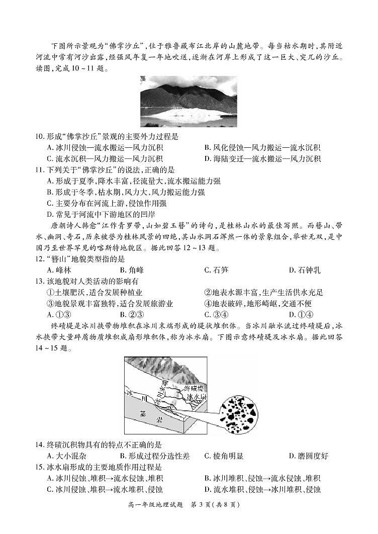 2022-2023学年河南省南阳市六校高一第二次联考地理试题 PDF版03