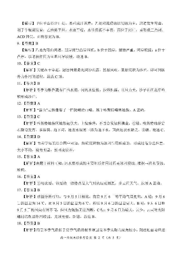 2022-2023学年河南省南阳市六校高一第二次联考地理试题 PDF版02