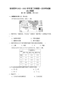 甘肃省天水市甘谷县第四中学2022-2023学年高二下学期第一次月考地理试题