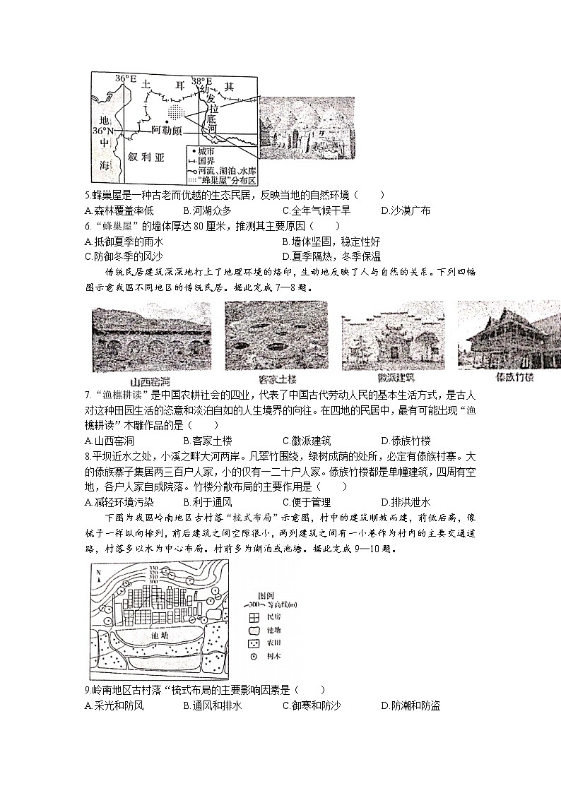 甘肃省天水市第一中学2022-2023学年高一下学期3月月考地理试题第2页