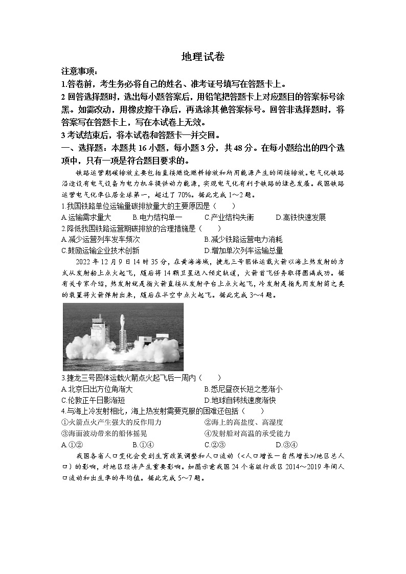 湖南省部分校2022-2023学年高三下学期3月联考地理试题第1页