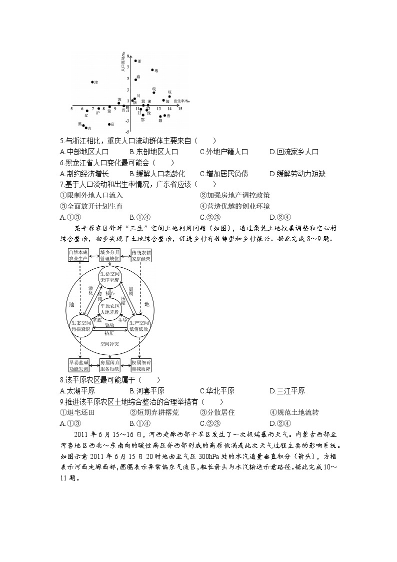 湖南省部分校2022-2023学年高三下学期3月联考地理试题第2页