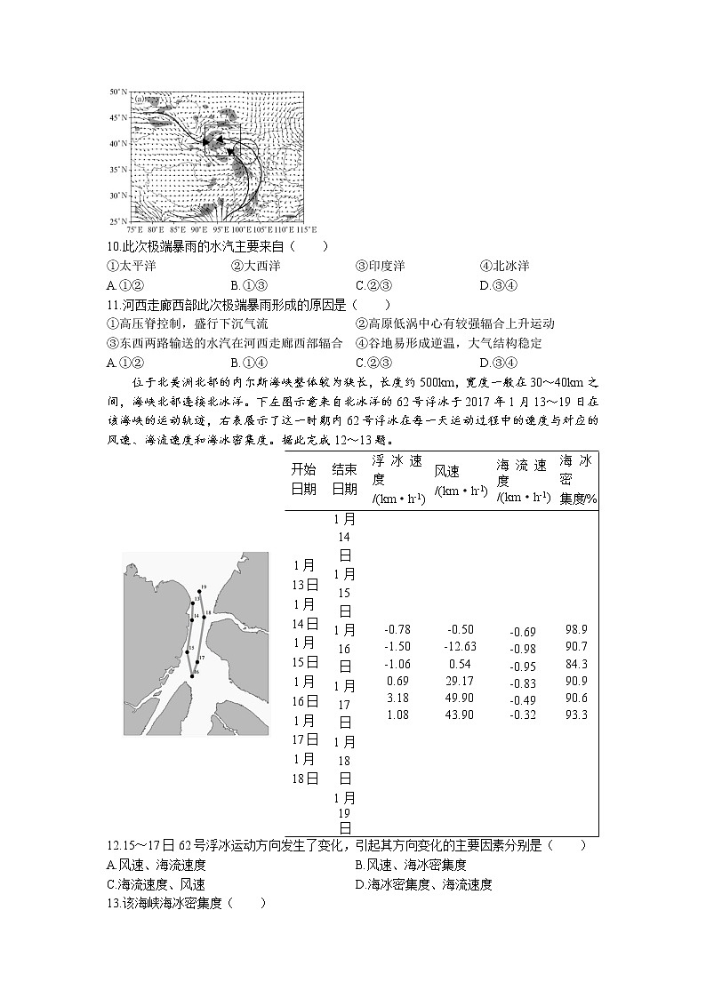 湖南省部分校2022-2023学年高三下学期3月联考地理试题第3页