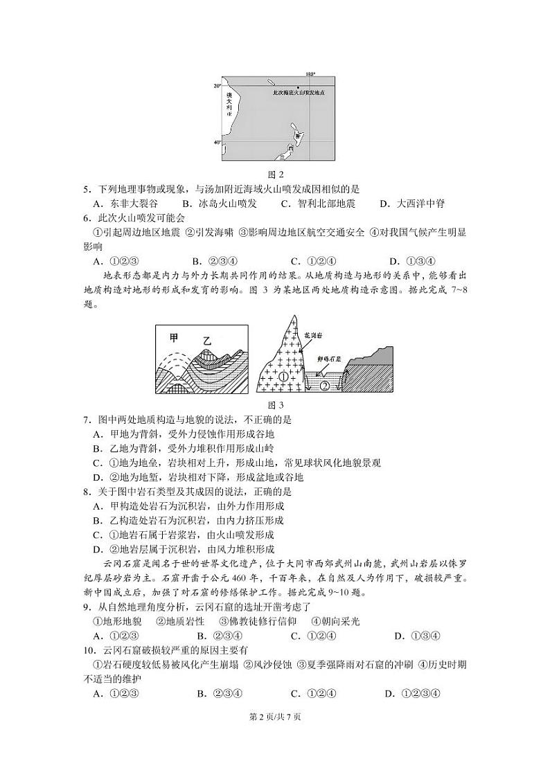 山西省大同市2022-2023学年高二上学期期中地理试题 PDF无答案02