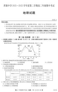 山西省大同市浑源中学2021-2022学年高二下学期期中考试地理试题Word版含答案