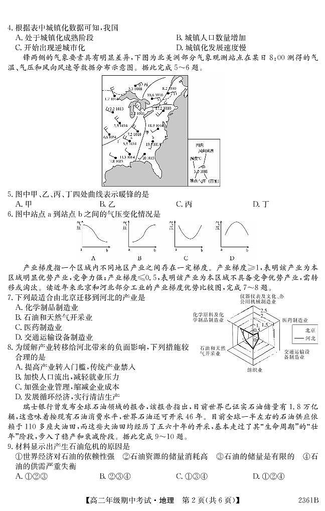 山西省大同市浑源中学2021-2022学年高二下学期期中考试地理试题Word版含答案02