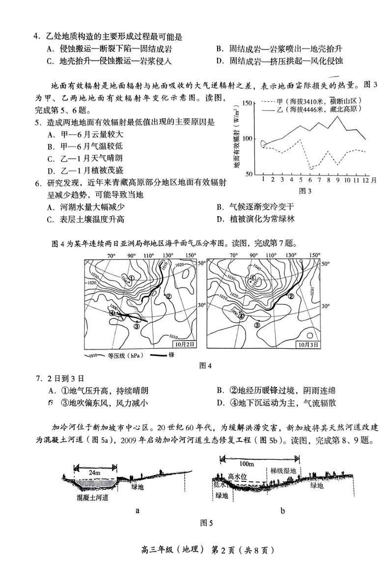 2023年北京海淀区高三一模地理试题及答案02