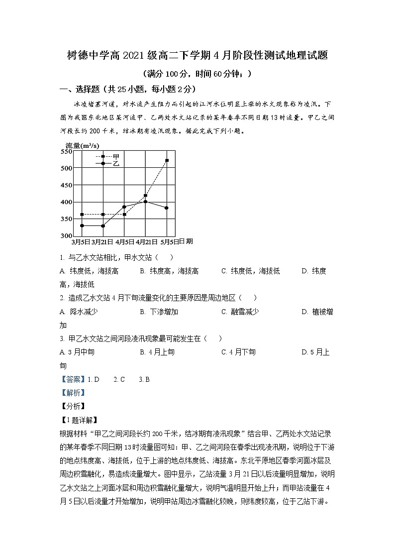 四川省成都市树德中学2022-2023学年高二下学期4月月考地理试题  Word版含解析01