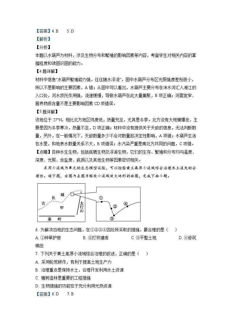 四川省成都市树德中学2022-2023学年高二下学期4月月考地理试题  Word版含解析03