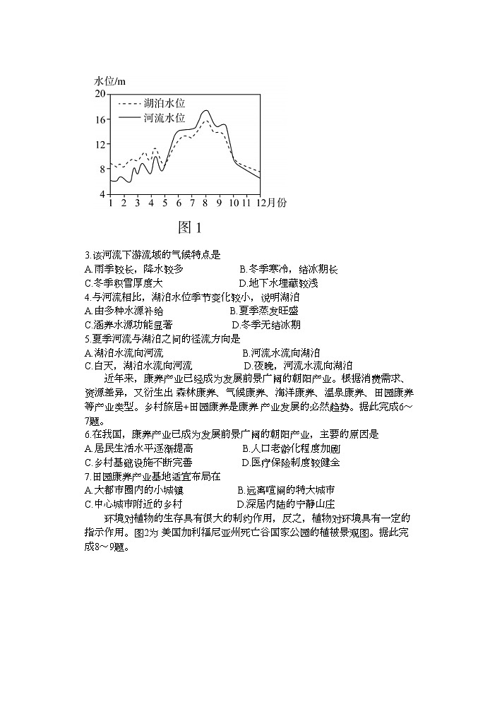 山东省部分学校2022-2023学年高三下学期二轮复习联考（一）地理试题 Word版含解析第2页