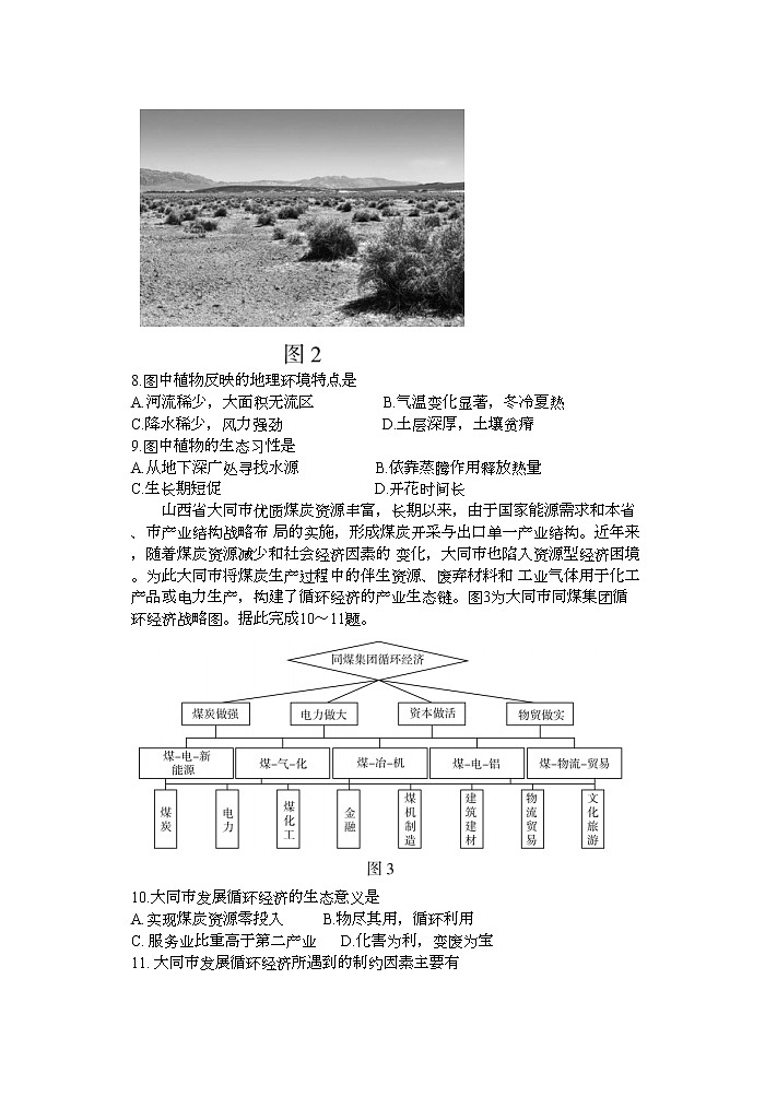 山东省部分学校2022-2023学年高三下学期二轮复习联考（一）地理试题 Word版含解析第3页